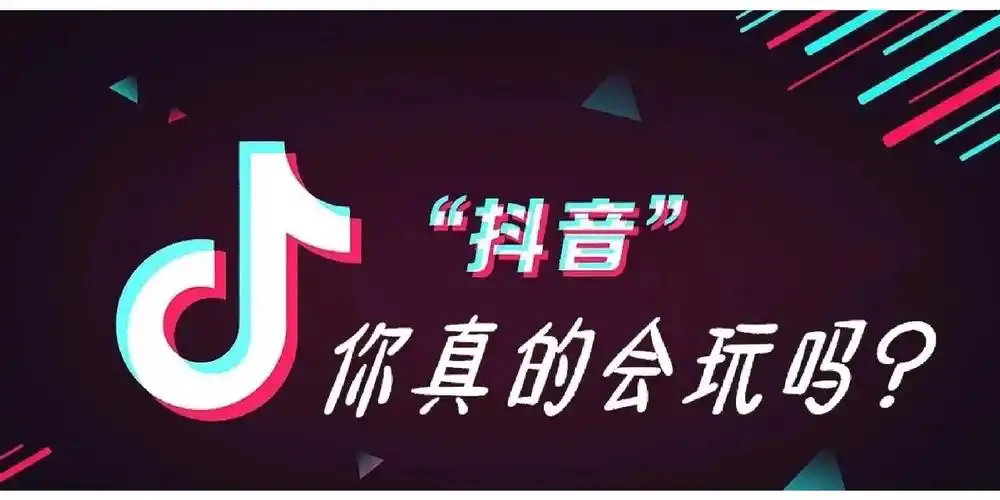 抖音短视频新玩法上线、弯道超车机会有限快来学习吧！-娱乐星科技
