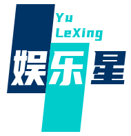 娱乐星