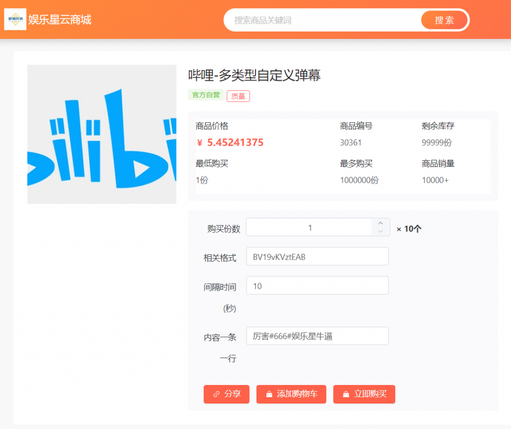 图片[3]-【哔哩-多类型自定义弹幕】商品教程-娱乐星科技
