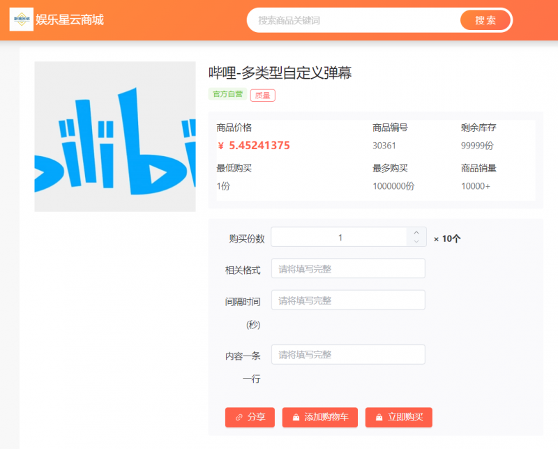 【哔哩-多类型自定义弹幕】商品教程-娱乐星科技